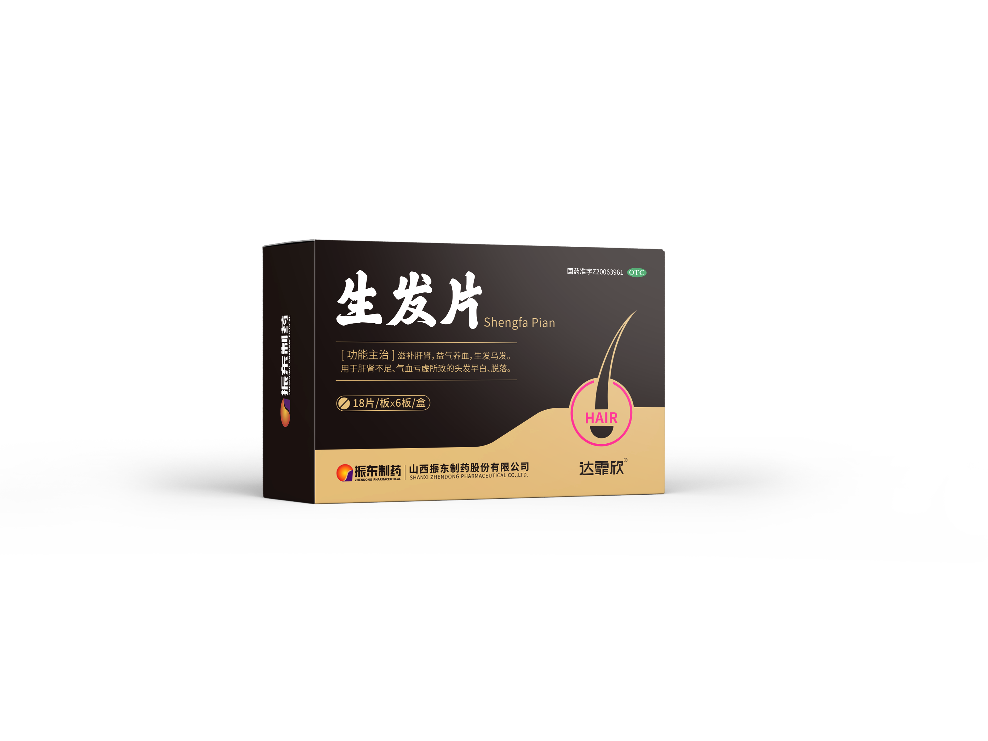 生發片