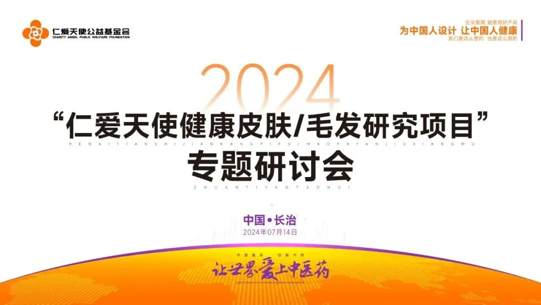 達霏欣攜手仁愛天使公益基金，助力斑禿兒童重拾自信明天