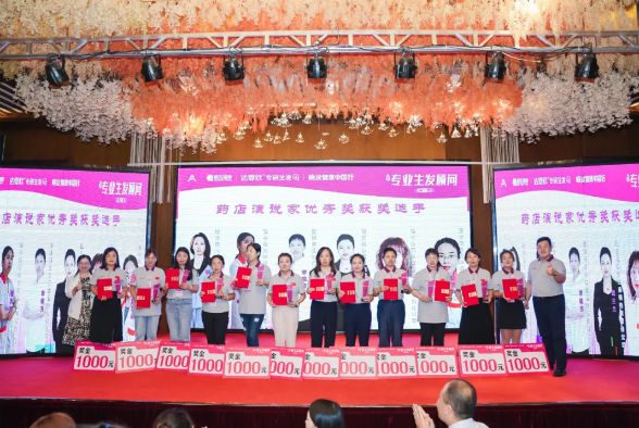 達霏欣攜手藥店共塑未來，專業生發顧問選拔賽圓滿落幕
